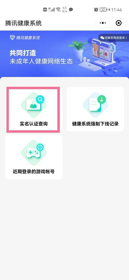 腾讯游戏认证怎么更改_1