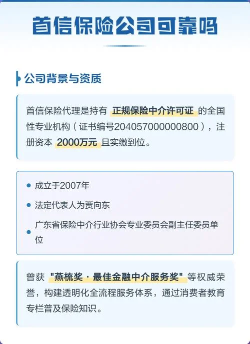 保险公司成立资质_1