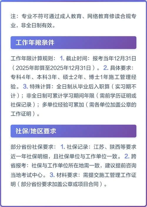 一级建造师考试社保要求_1