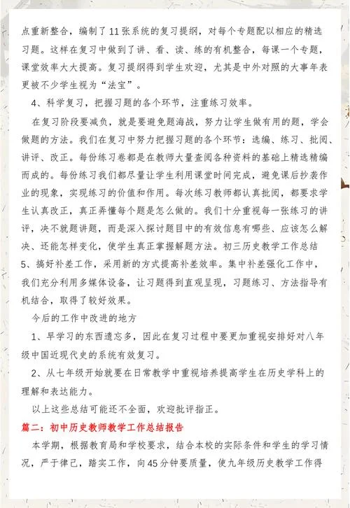 九上历史教学工作总结_2