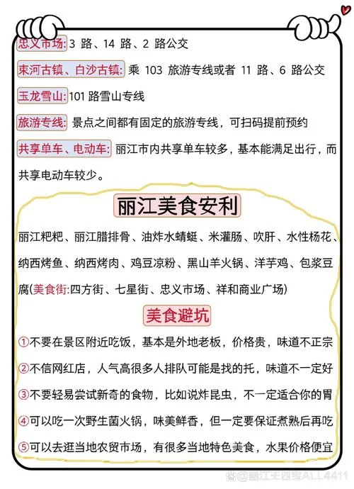 旅游景点门票丽江古城_1