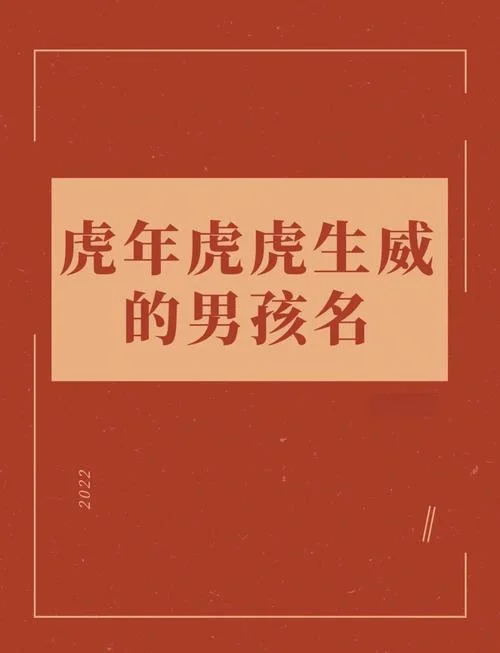 虎年宝宝起名排行榜-虎年宝宝起名排行