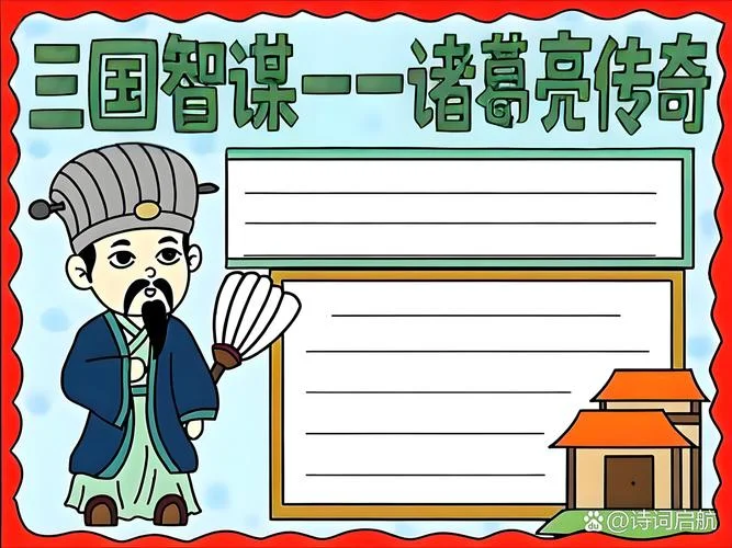 诸葛亮的三个历史故事-诸葛亮三则史事