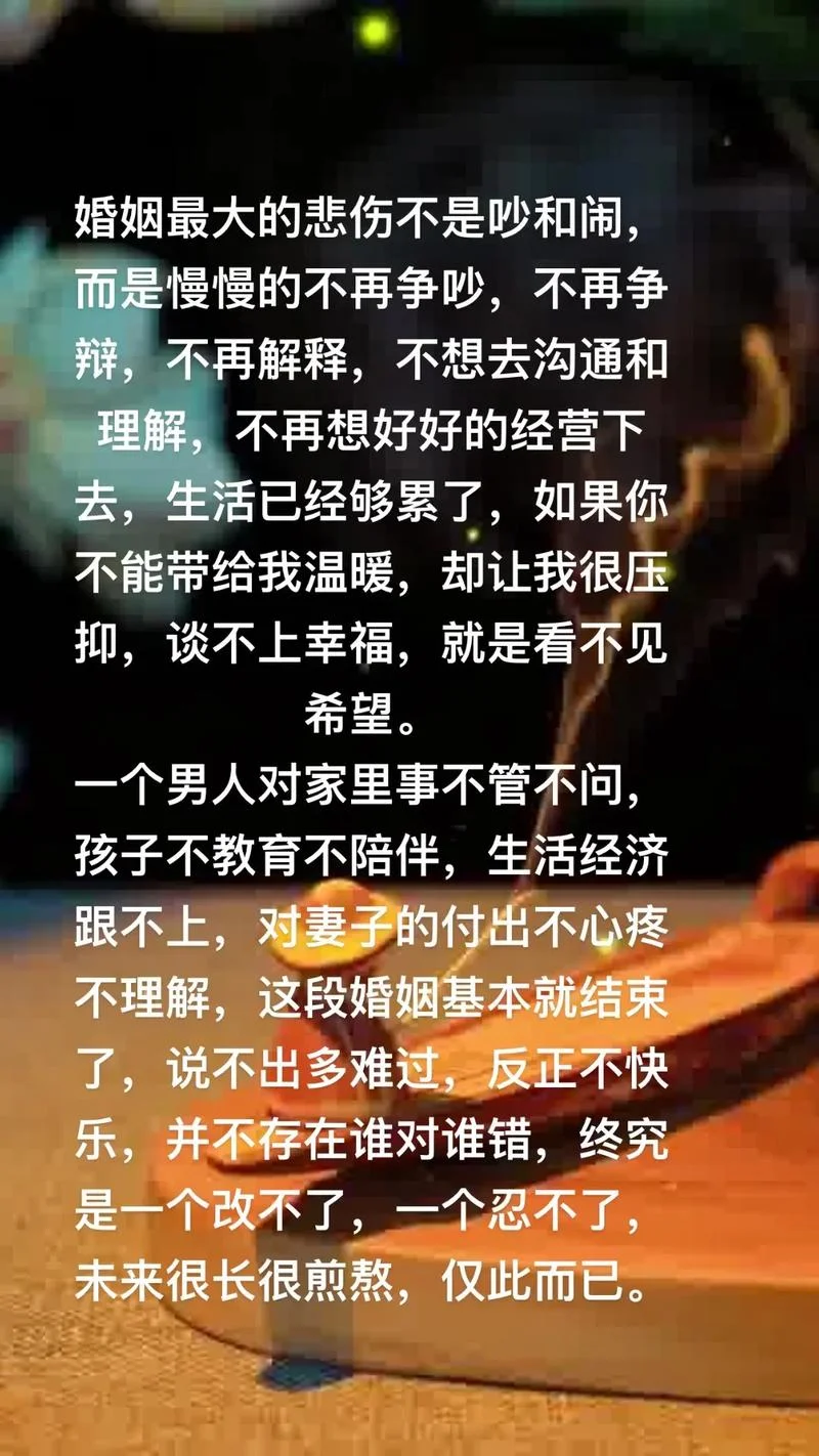 婚姻感情破裂感悟-婚姻感情破裂感悟