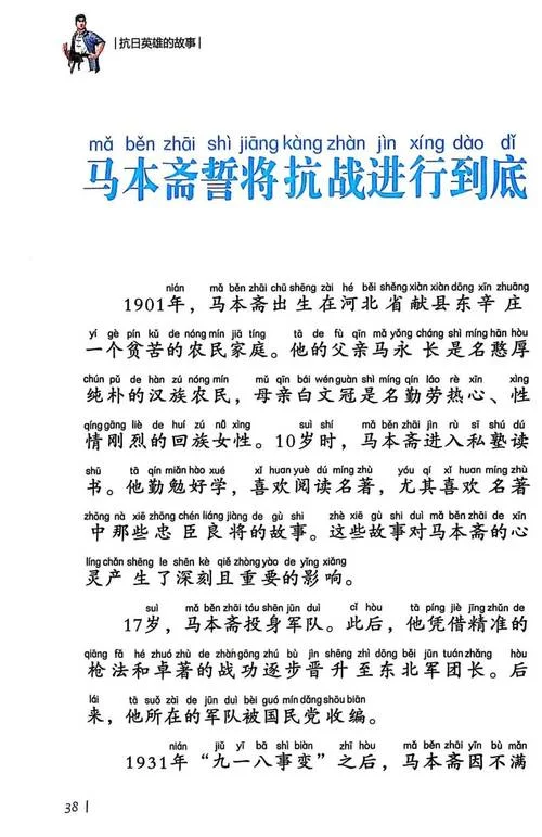 中国历史战士故事-华夏英魂战纪