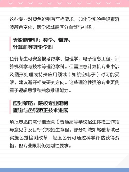 色弱能报考什么专业_1