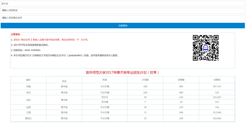 2017校考成绩查询_1