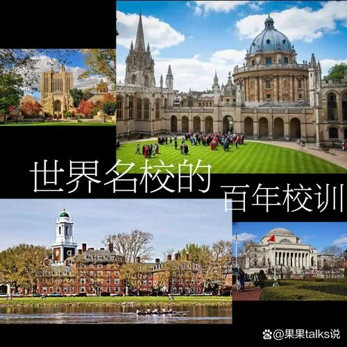 世界著名大学宣传片_1
