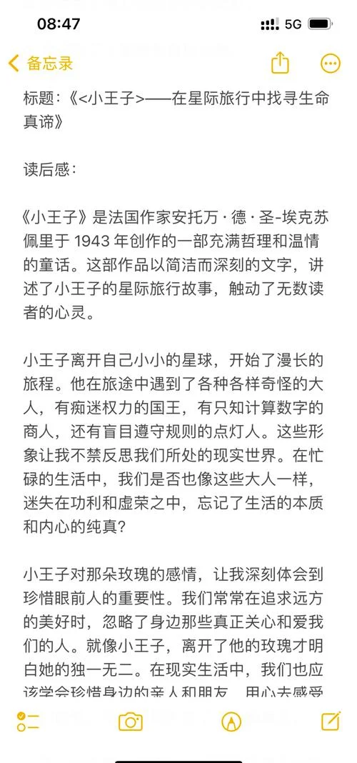 小王子读后感悟200_2