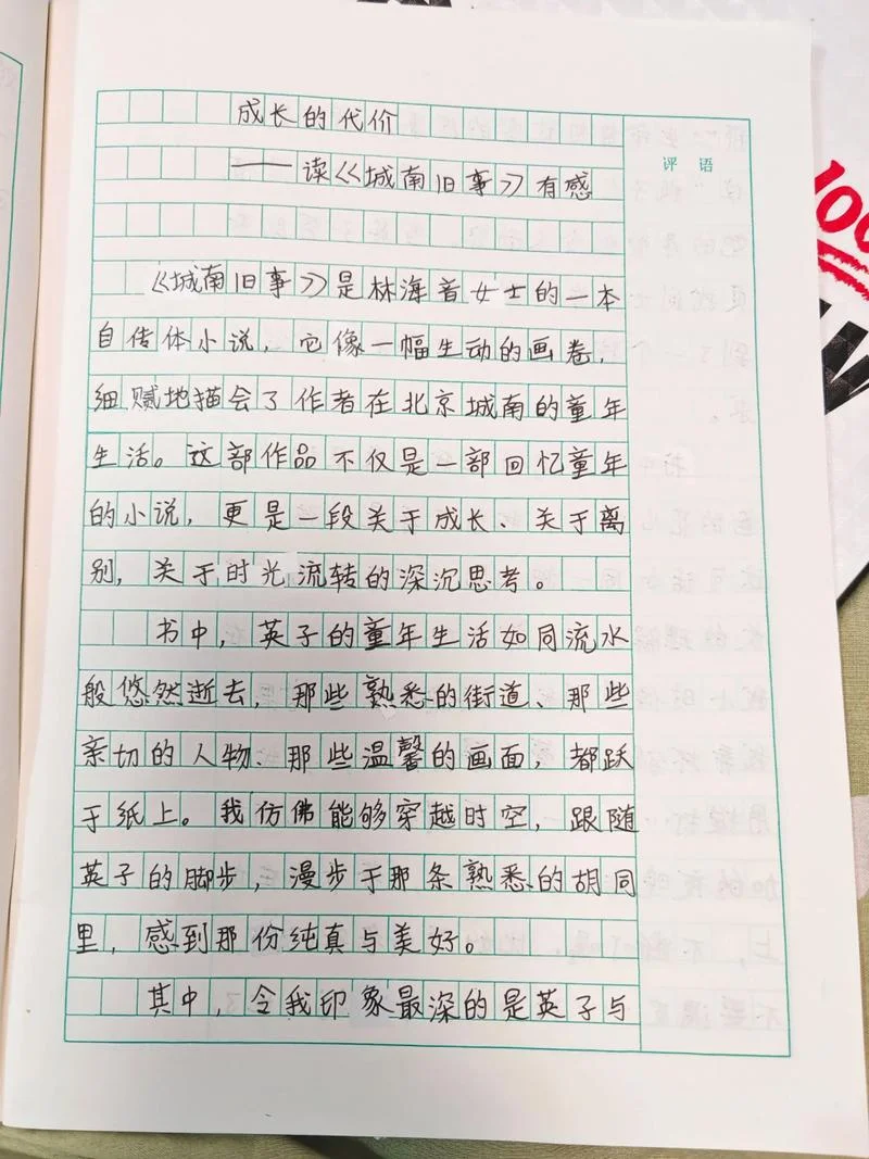 《城南旧事》是谁写的_1