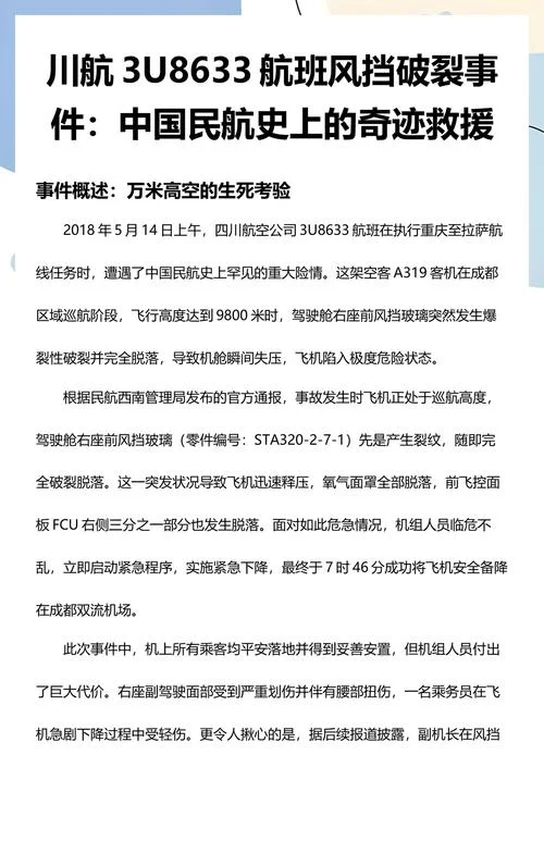 中国史上飞机失事记录_1