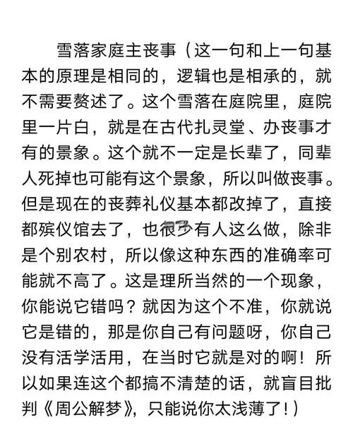 梦见下好大的雪是什么征兆 女性_2