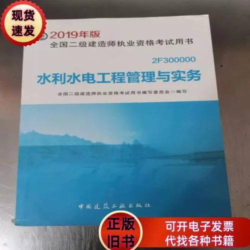 2019年2级建造师管理考试资料_1