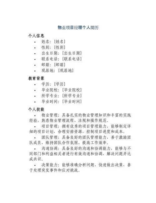 物业公司总经理任职要求_2