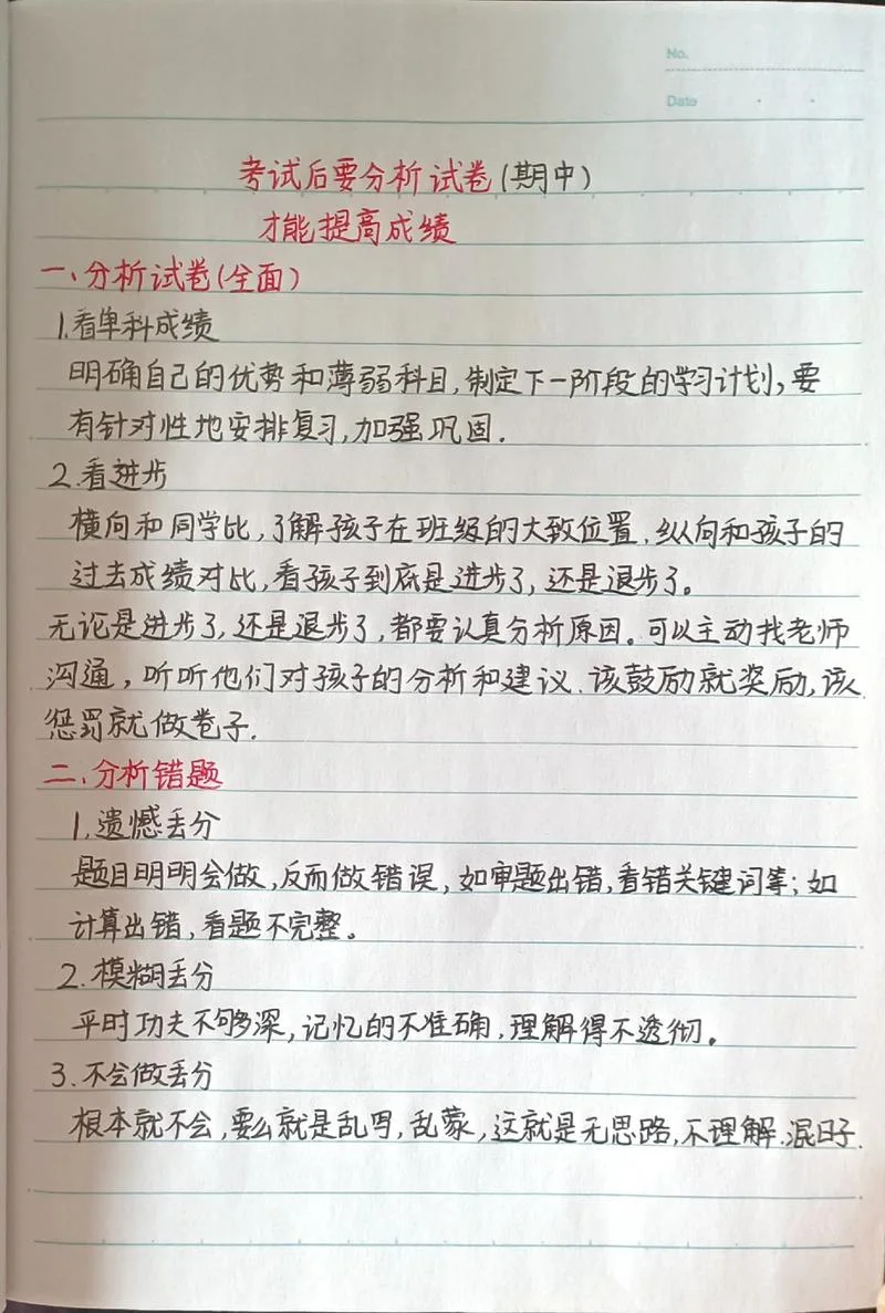 高中期中成绩分析_2