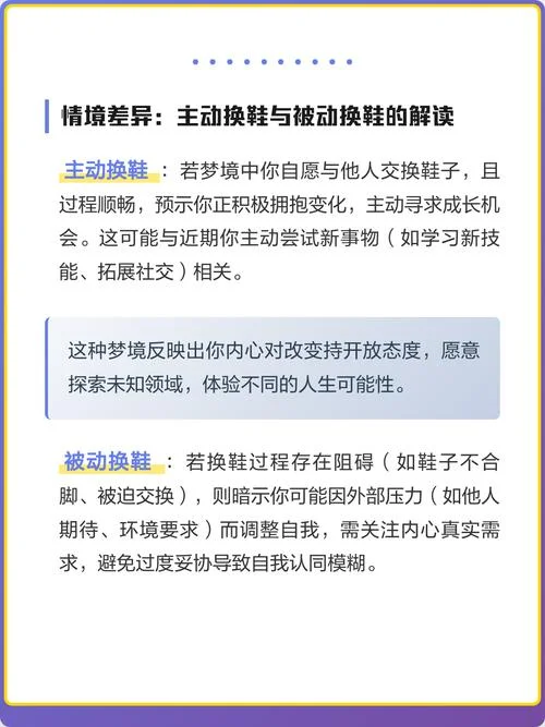 梦见自己穿别人的鞋_2
