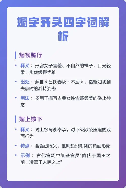烟视媚行成语什么意思_2