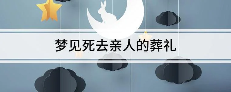 梦到已经去世的外公_1