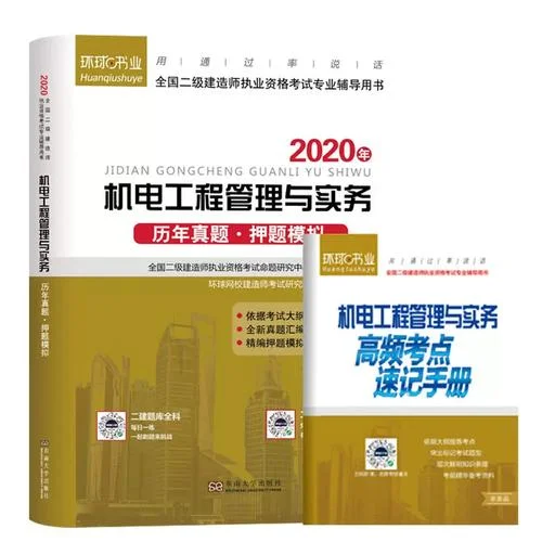 2019年机电二建考试科目_1