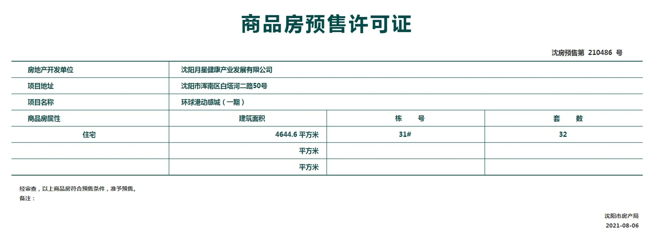 预售证在哪里查-预售证查询入口