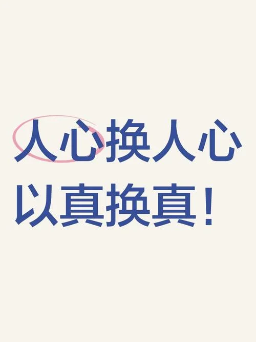 人心换人心下一句_1