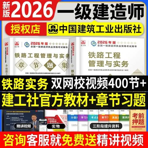 一级建造师教材铁路_1