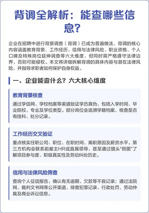 背景调查如何查工作经历_1