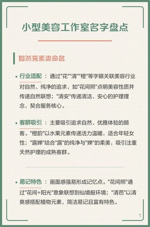 美容公司起名精选_1
