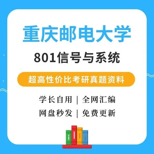 重邮通信考研_2
