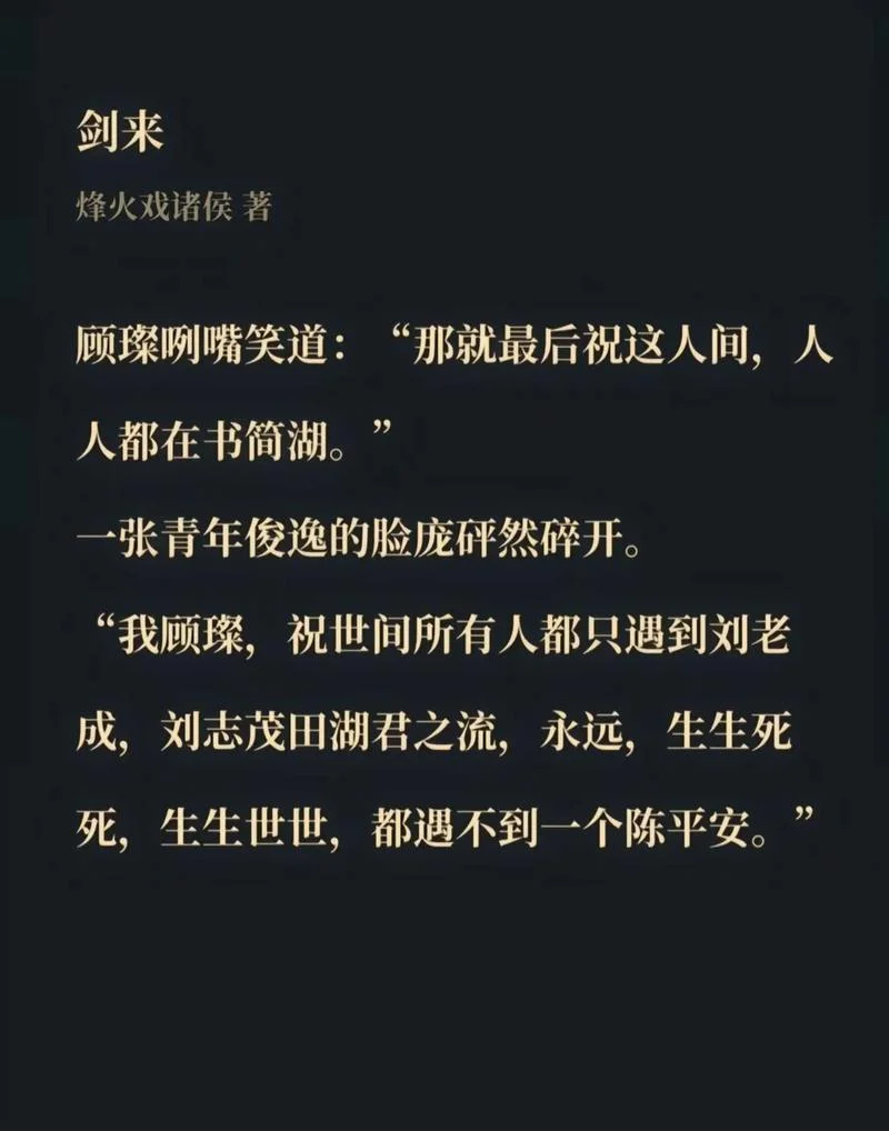 剑来顾粲大结局_2