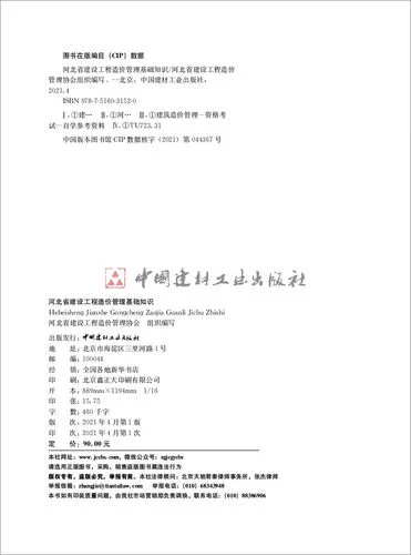 2021年二级造价师_1