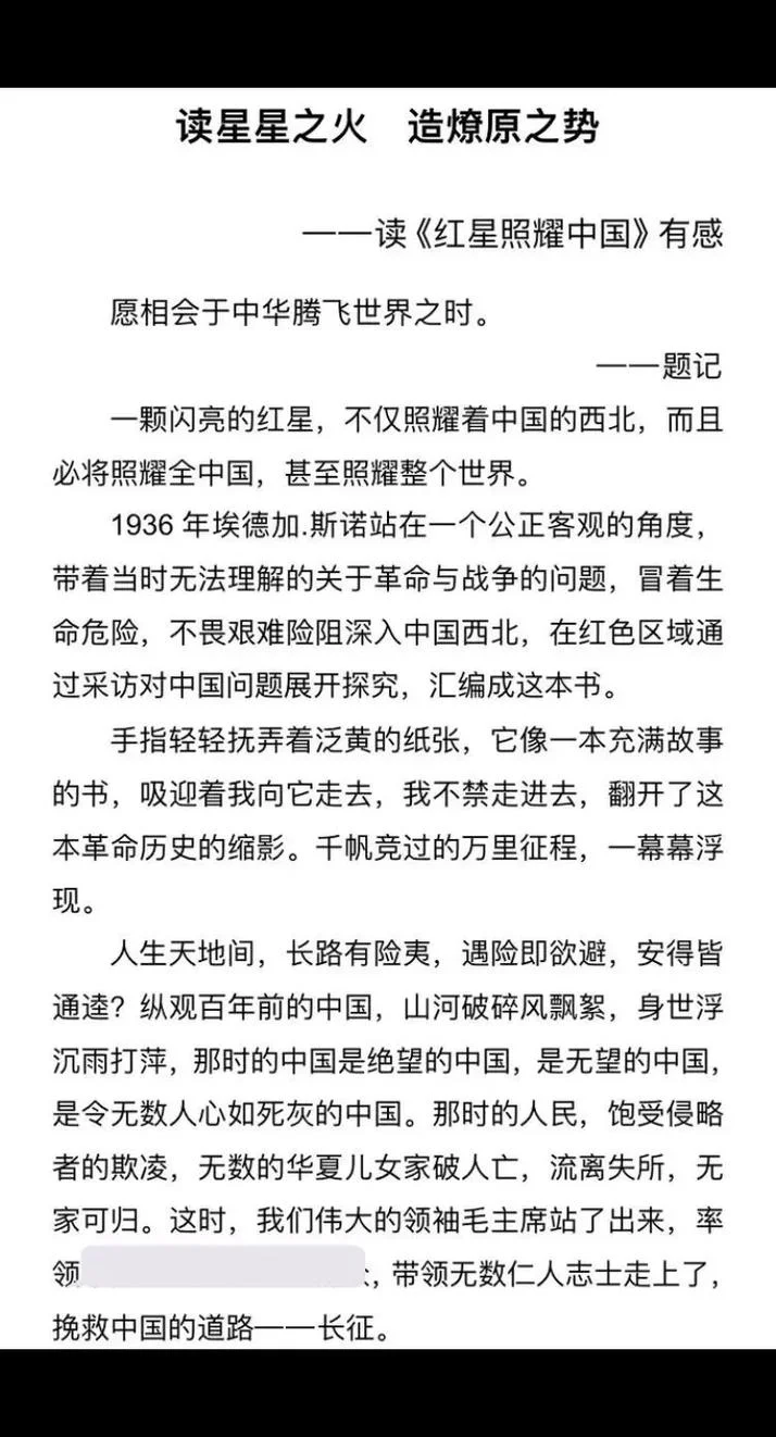 红星照耀中国读后感300字_2