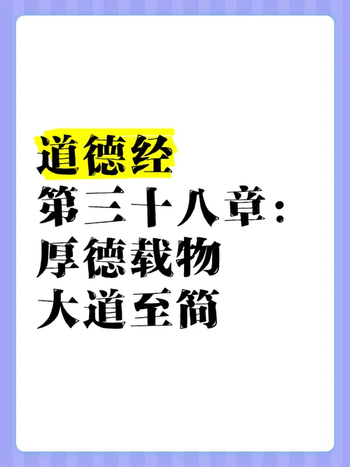 道德经厚德载物的感悟_1