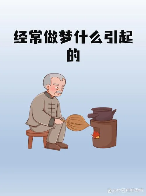 为什么有的人爱做梦-为何有人爱做梦