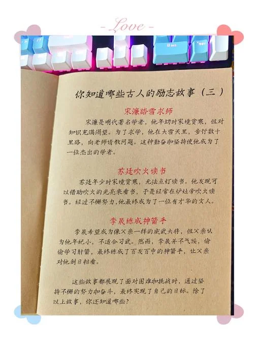 关于自强不息的历史小故事_1