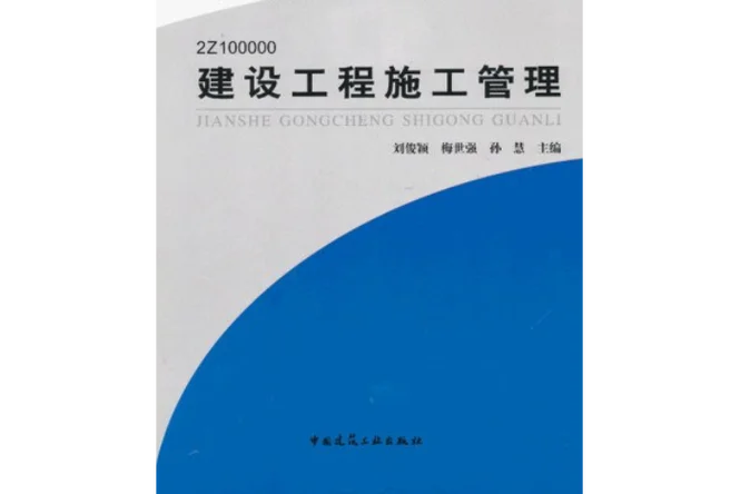 二级建造师练题_2
