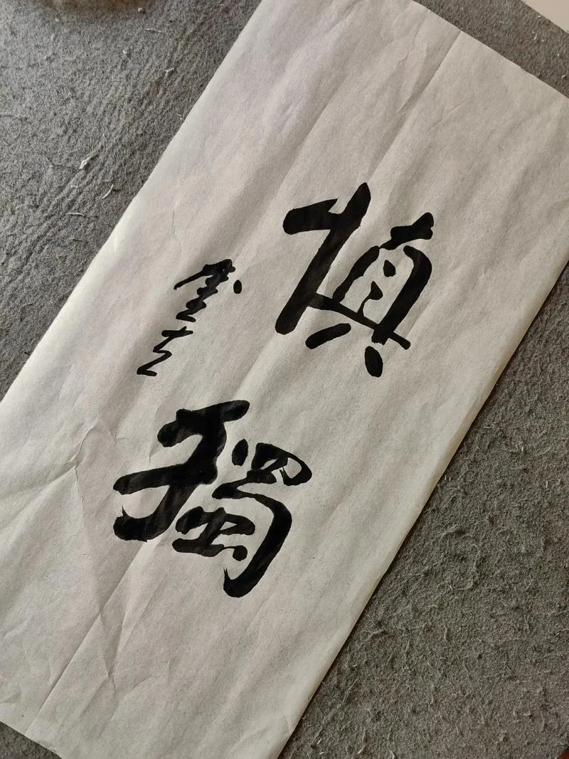慎独出处哪里_1