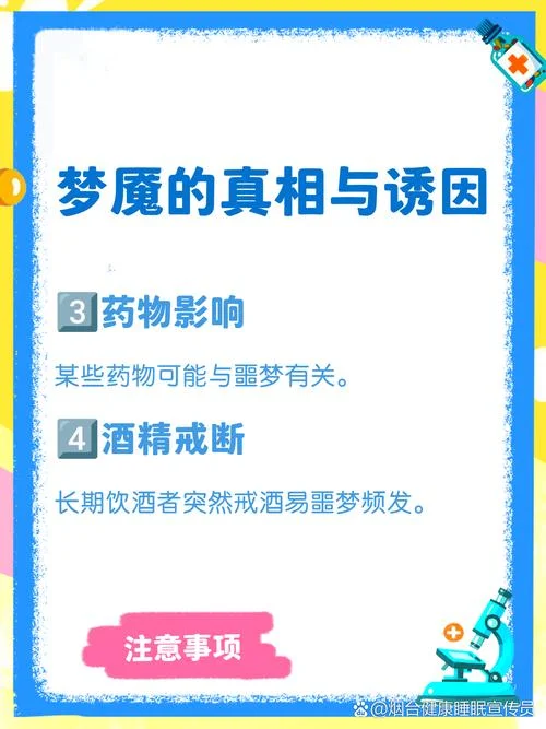做梦魇住了怎么办_1