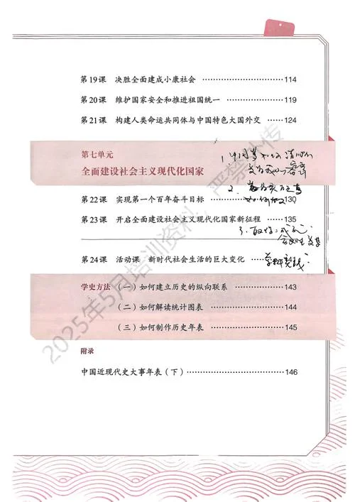 八年级历史下_2