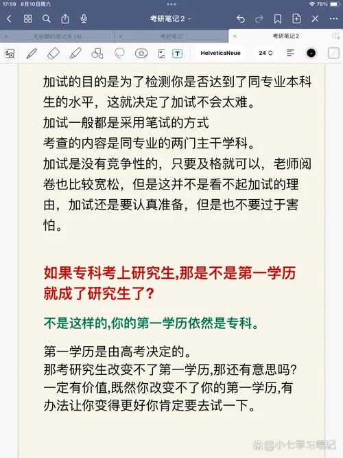 专科可以吗生考研_1