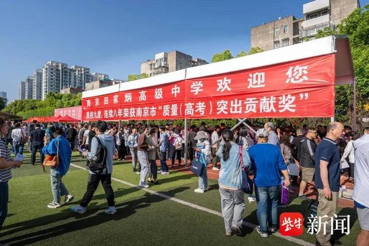 南京田家炳高级中学地址_1