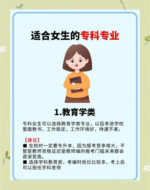 女生选择什么专业前景好_1