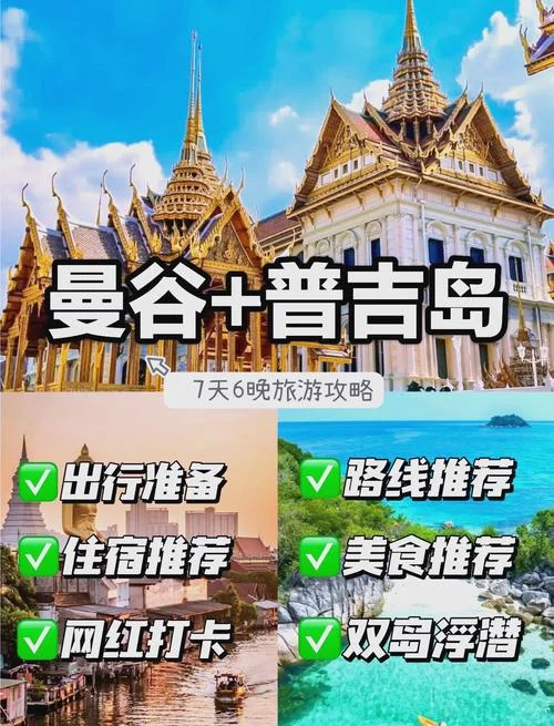 旅游攻略曼谷自由行_1