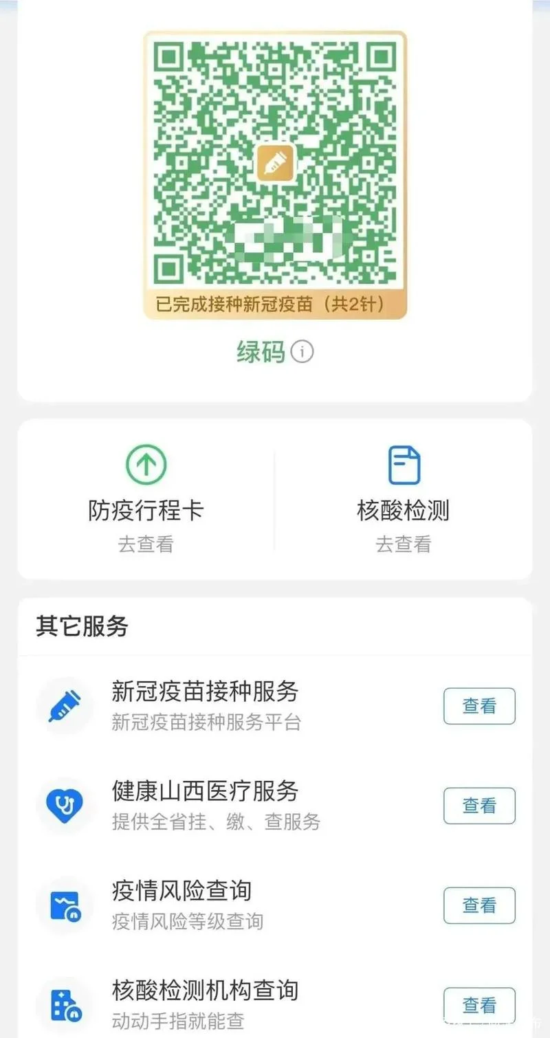 山西健康码叫什么名字-山西健康码叫绿码