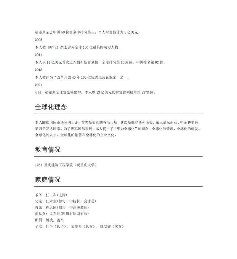 华为公司历史简介英文_2