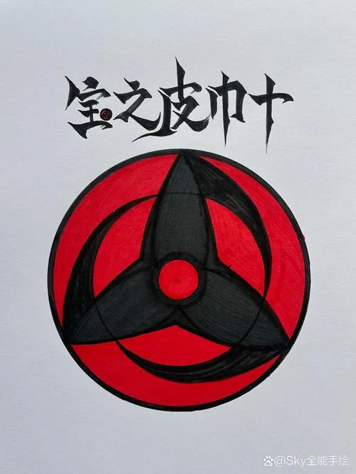 火影轮回眼怎么画_1