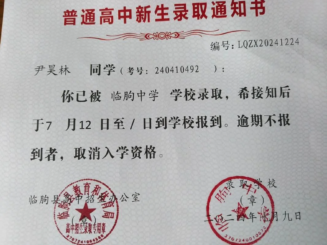 正中中学录取书_1