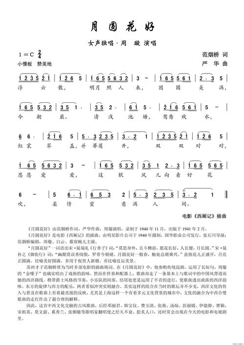 花好月圆出处-花好月圆出处