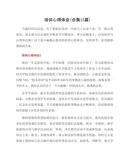 销售培训感悟简短_2