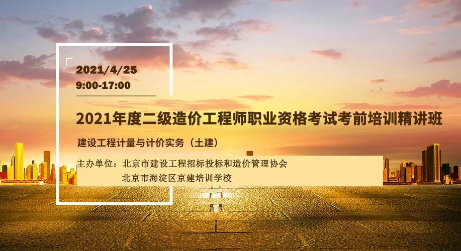 云南二级造价师2021_2